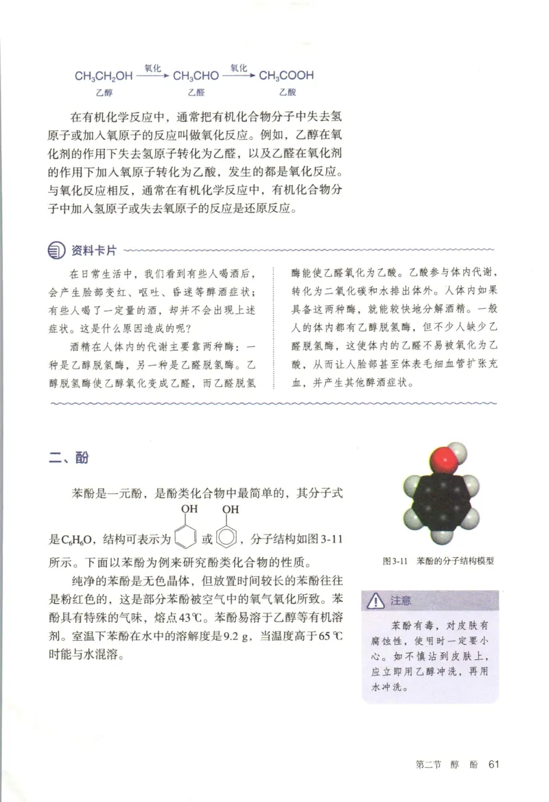 新人教版化学选择性必修3_高化_2025春-人教版高中化学_05新版高中化学选择性必修3