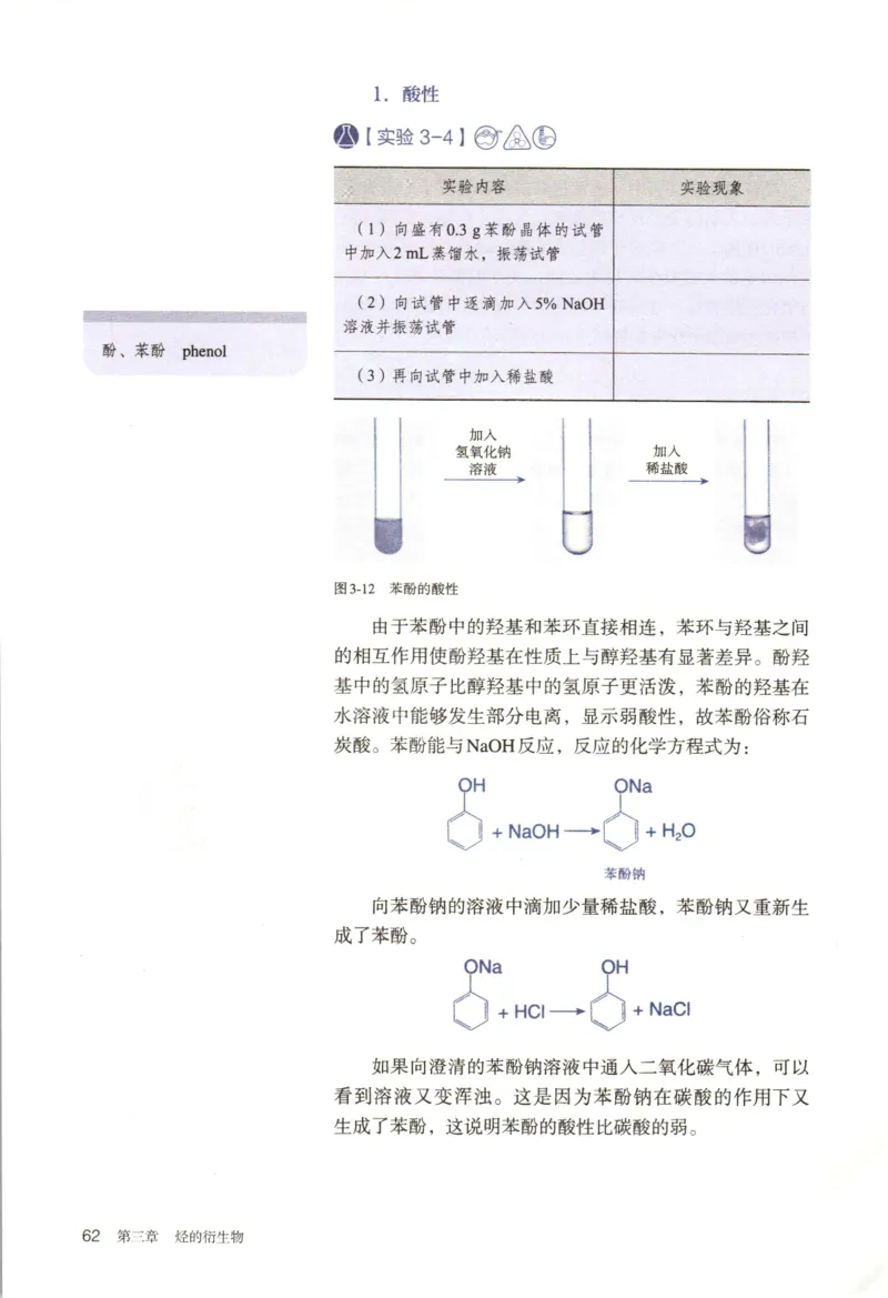新人教版化学选择性必修3_高化_2025春-人教版高中化学_05新版高中化学选择性必修3