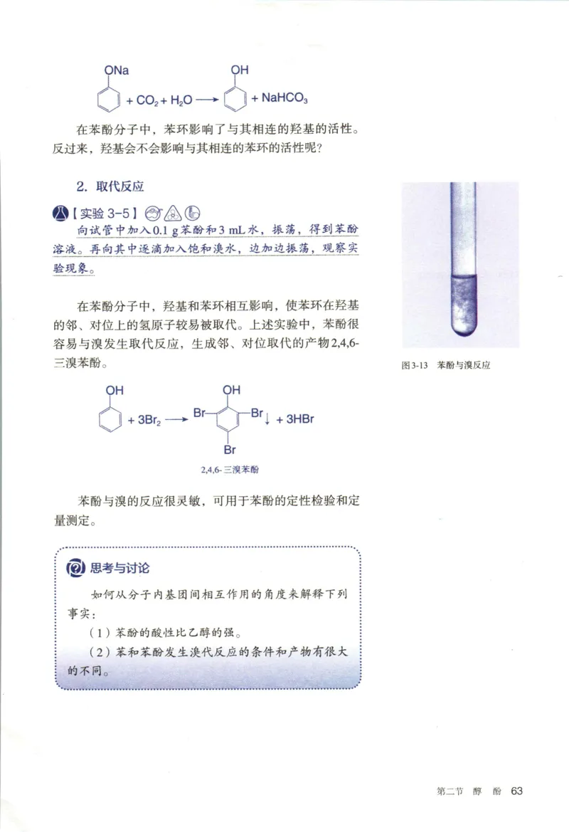 新人教版化学选择性必修3_高化_2025春-人教版高中化学_05新版高中化学选择性必修3