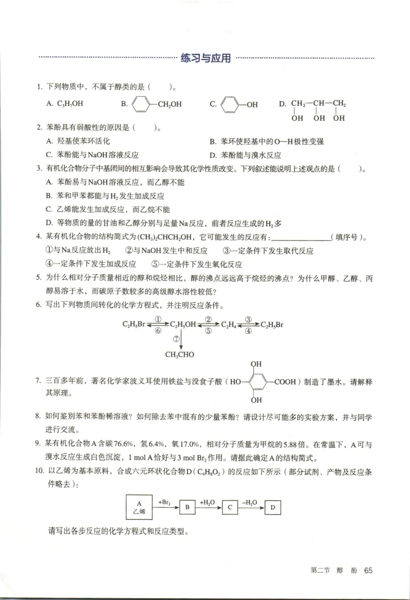新人教版化学选择性必修3_高化_2025春-人教版高中化学_05新版高中化学选择性必修3