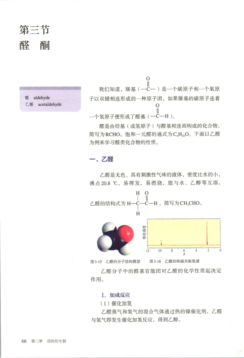 新人教版化学选择性必修3_高化_2025春-人教版高中化学_05新版高中化学选择性必修3