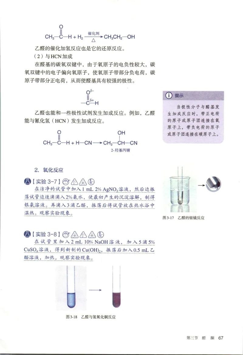 新人教版化学选择性必修3_高化_2025春-人教版高中化学_05新版高中化学选择性必修3