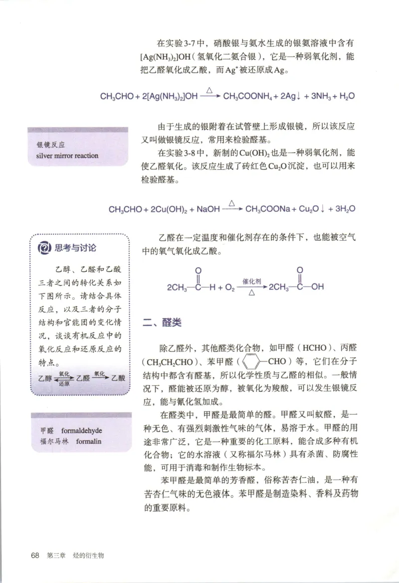 新人教版化学选择性必修3_高化_2025春-人教版高中化学_05新版高中化学选择性必修3