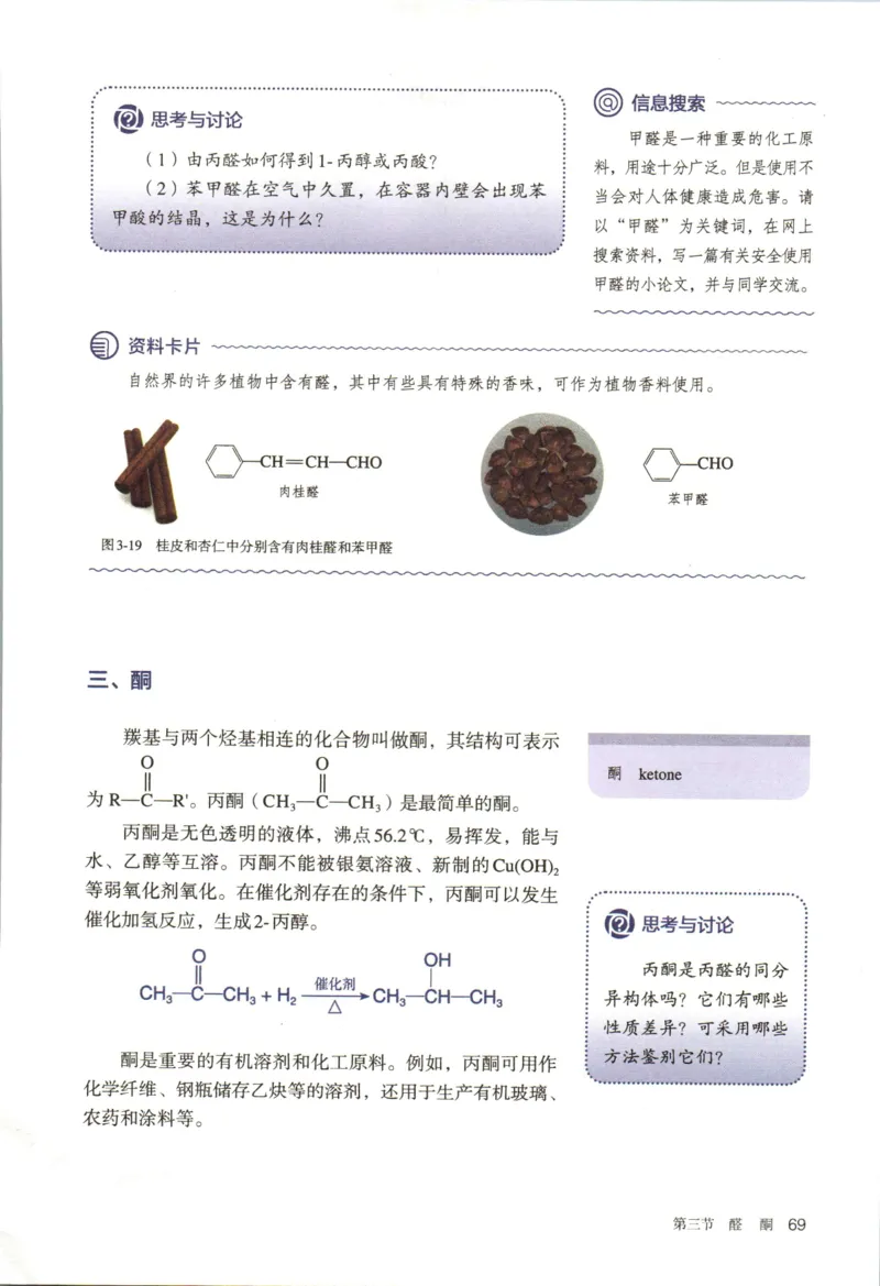 新人教版化学选择性必修3_高化_2025春-人教版高中化学_05新版高中化学选择性必修3