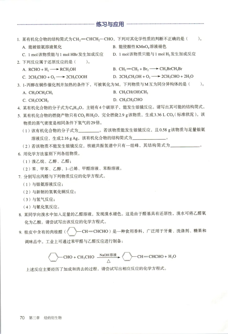 新人教版化学选择性必修3_高化_2025春-人教版高中化学_05新版高中化学选择性必修3