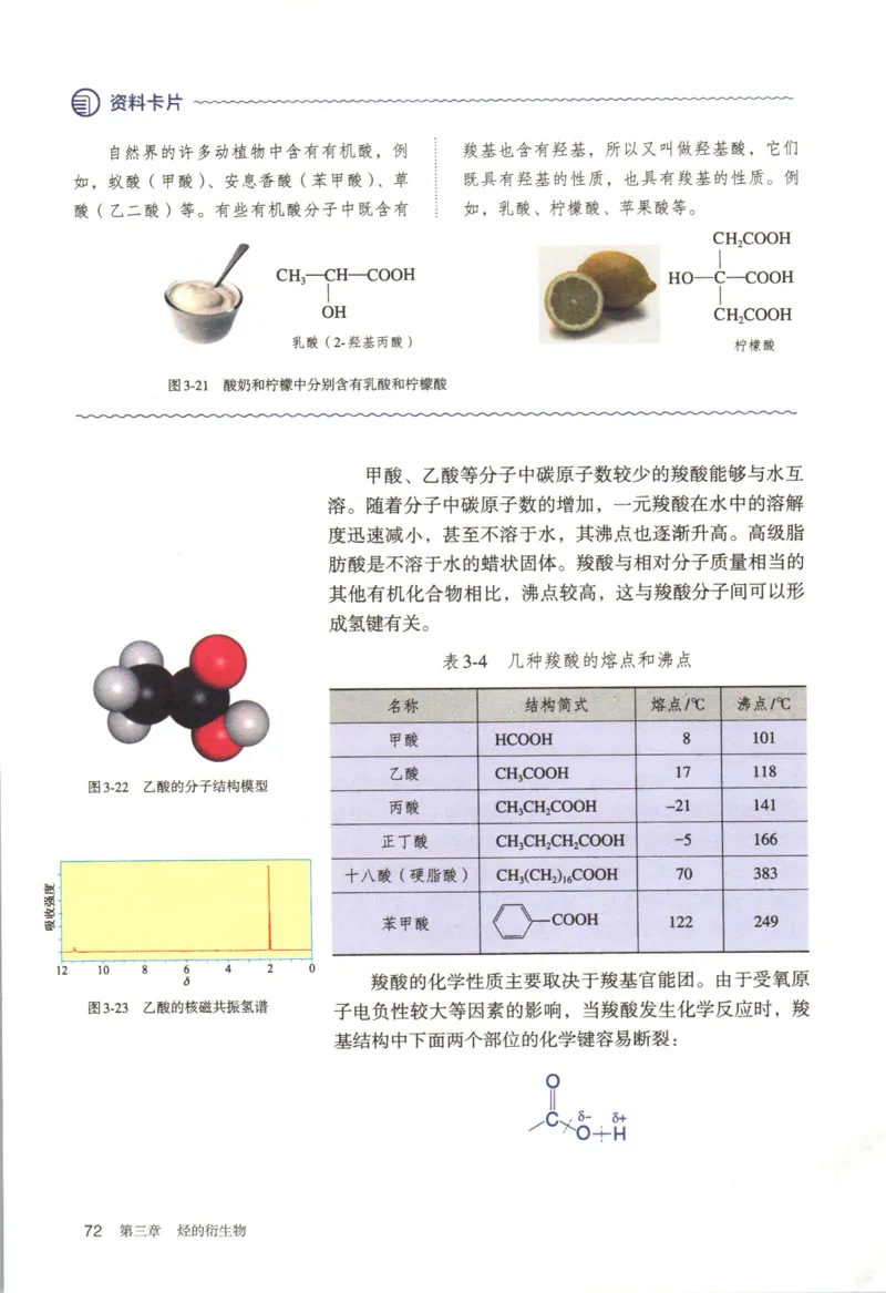 新人教版化学选择性必修3_高化_2025春-人教版高中化学_05新版高中化学选择性必修3