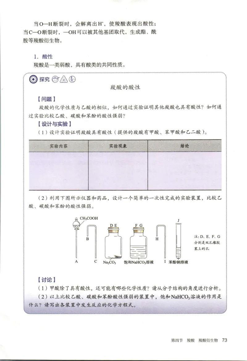 新人教版化学选择性必修3_高化_2025春-人教版高中化学_05新版高中化学选择性必修3