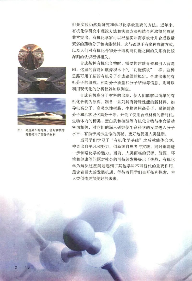 新人教版化学选择性必修3_高化_2025春-人教版高中化学_05新版高中化学选择性必修3