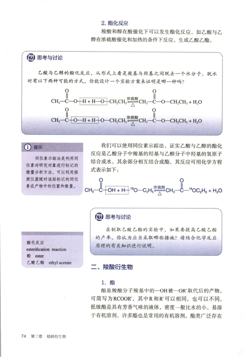 新人教版化学选择性必修3_高化_2025春-人教版高中化学_05新版高中化学选择性必修3