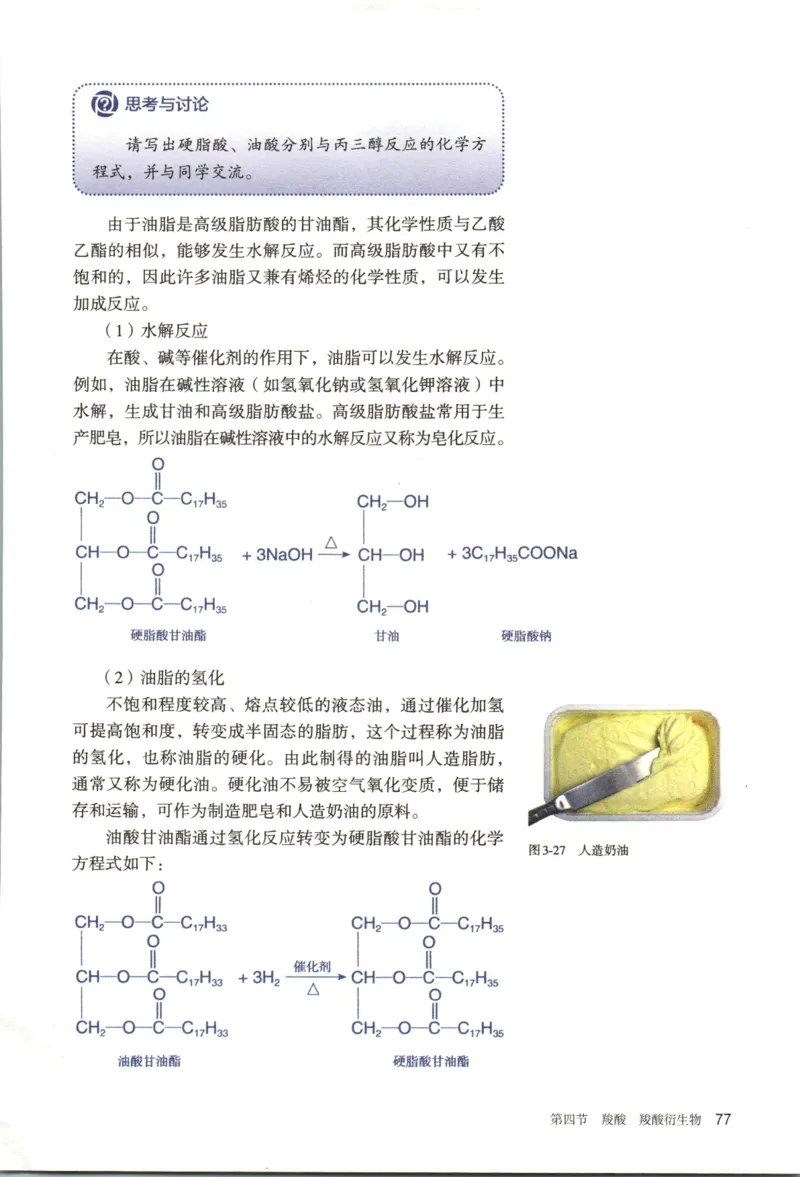 新人教版化学选择性必修3_高化_2025春-人教版高中化学_05新版高中化学选择性必修3