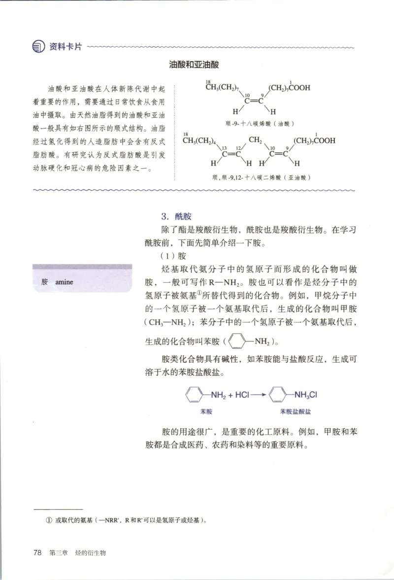 新人教版化学选择性必修3_高化_2025春-人教版高中化学_05新版高中化学选择性必修3