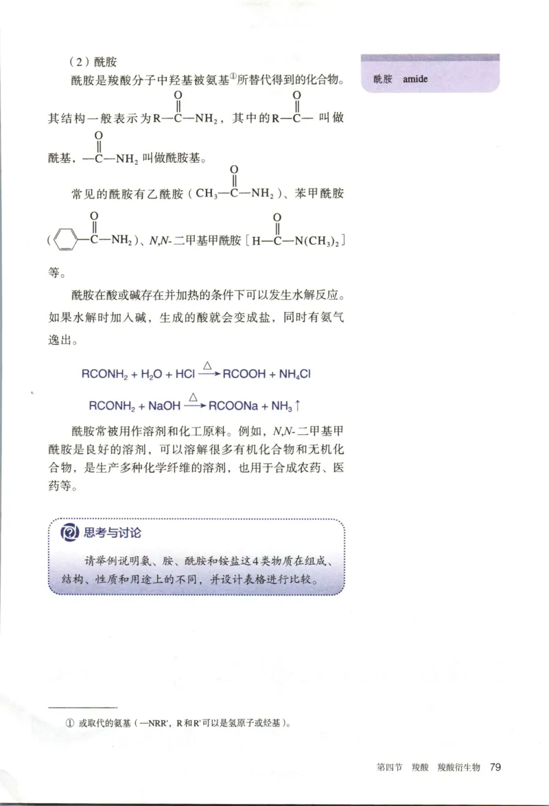 新人教版化学选择性必修3_高化_2025春-人教版高中化学_05新版高中化学选择性必修3