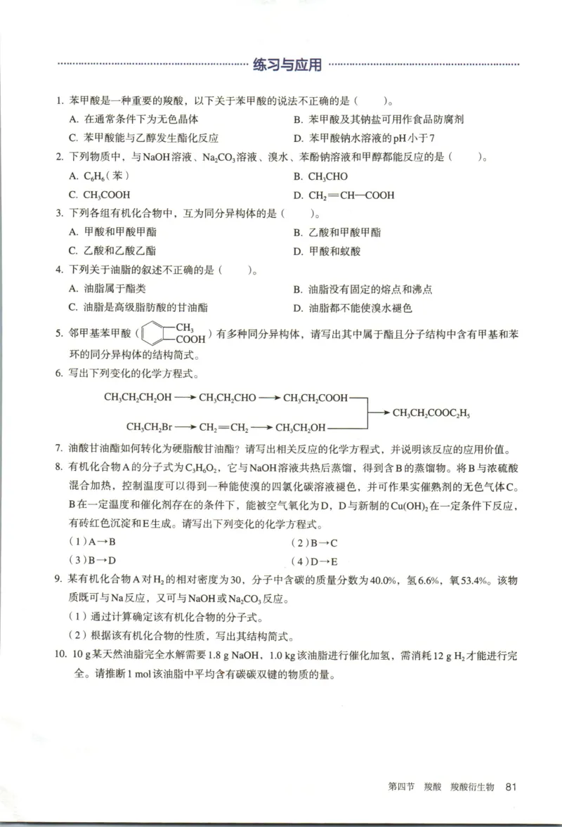 新人教版化学选择性必修3_高化_2025春-人教版高中化学_05新版高中化学选择性必修3