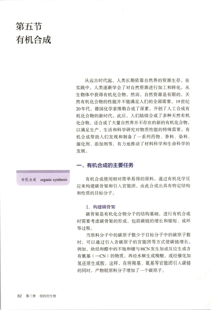 新人教版化学选择性必修3_高化_2025春-人教版高中化学_05新版高中化学选择性必修3