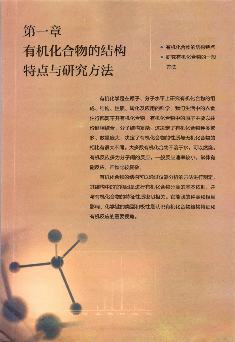 新人教版化学选择性必修3_高化_2025春-人教版高中化学_05新版高中化学选择性必修3