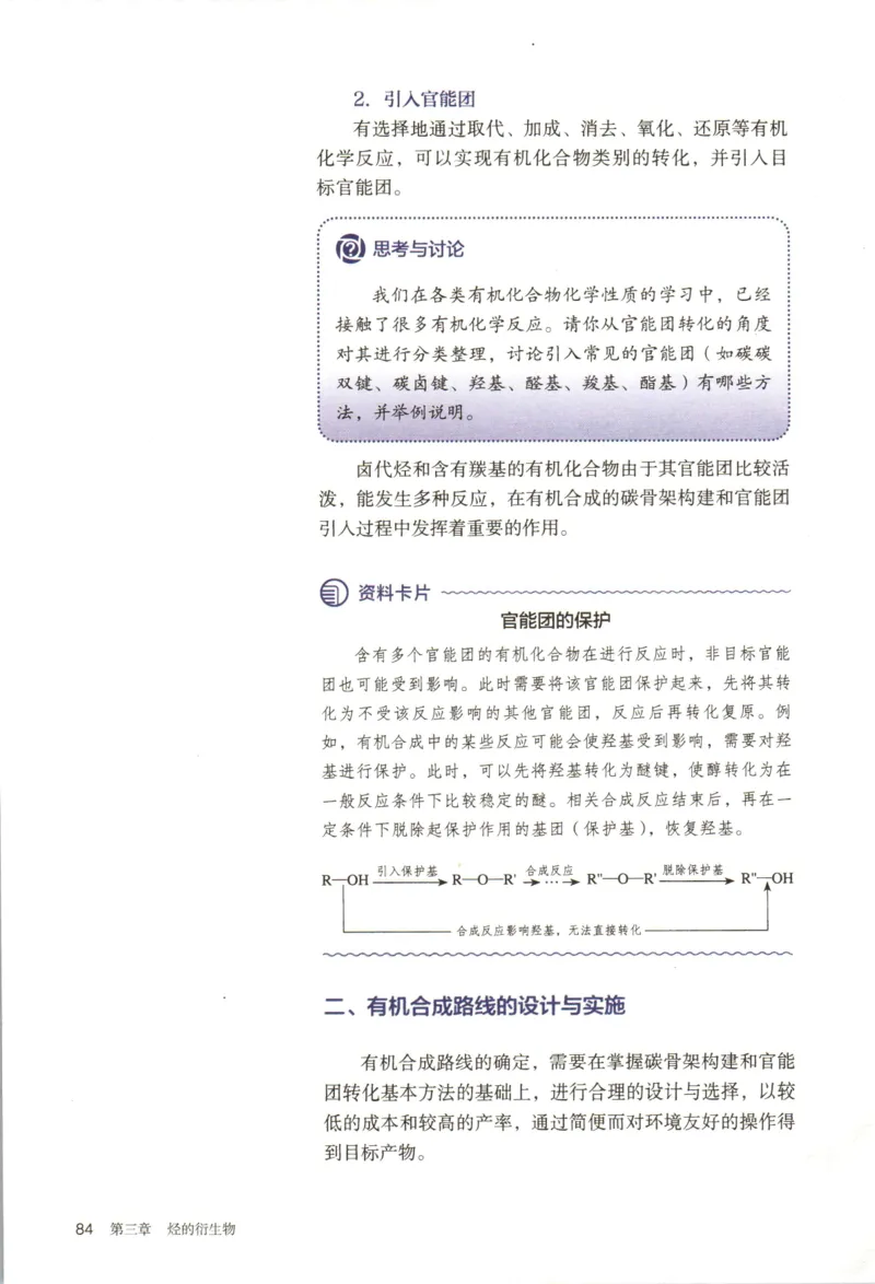 新人教版化学选择性必修3_高化_2025春-人教版高中化学_05新版高中化学选择性必修3