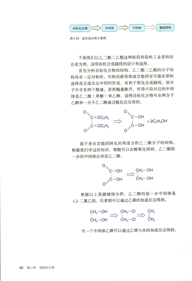 新人教版化学选择性必修3_高化_2025春-人教版高中化学_05新版高中化学选择性必修3