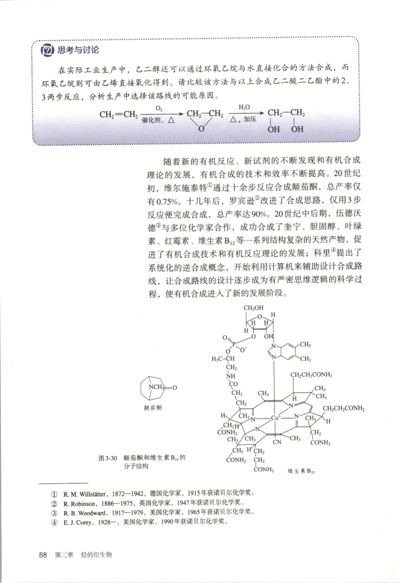 新人教版化学选择性必修3_高化_2025春-人教版高中化学_05新版高中化学选择性必修3
