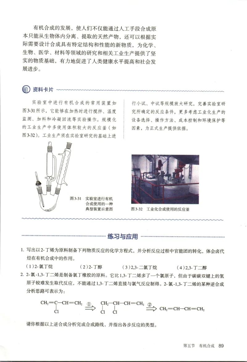 新人教版化学选择性必修3_高化_2025春-人教版高中化学_05新版高中化学选择性必修3