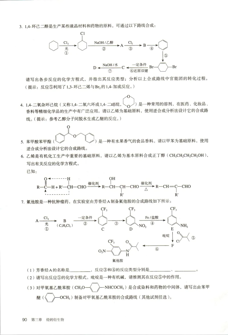 新人教版化学选择性必修3_高化_2025春-人教版高中化学_05新版高中化学选择性必修3