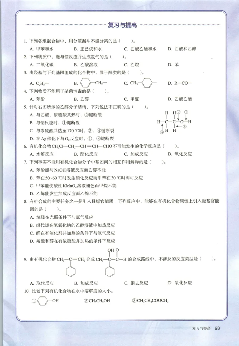 新人教版化学选择性必修3_高化_2025春-人教版高中化学_05新版高中化学选择性必修3