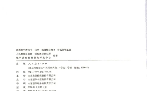 新人教版化学选择性必修3_高化_2025春-人教版高中化学_05新版高中化学选择性必修3