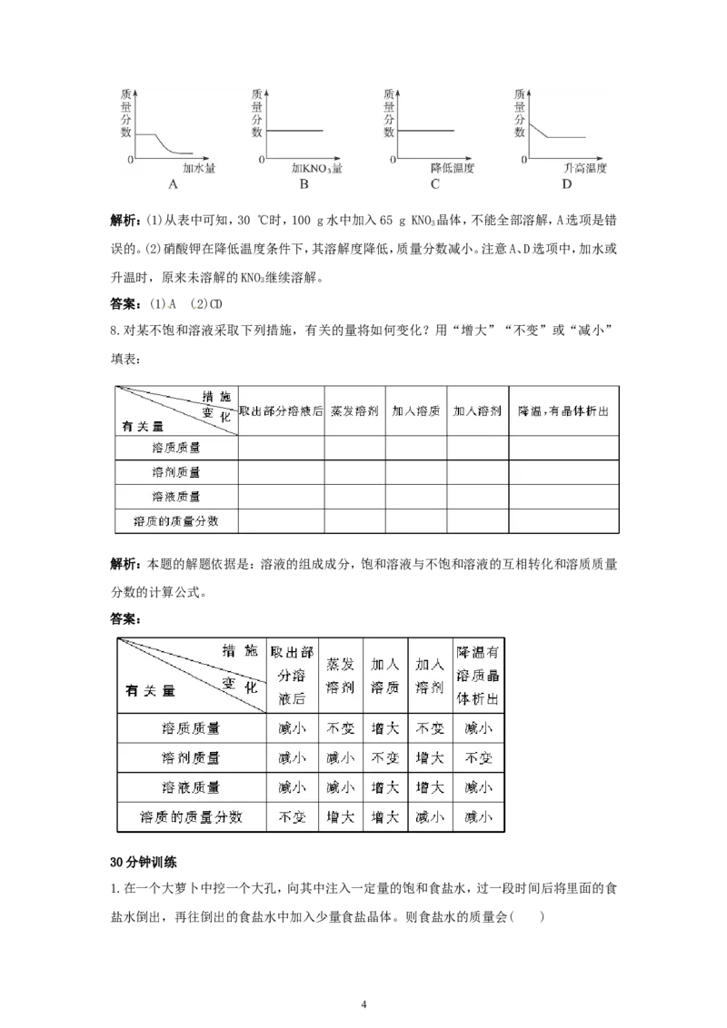初中化学九年级下册同步练习及答案第9单元课题2溶解度_初中化学_01.人教版初中化学_01.初中化学课件PPT--教案--试题_初中化学全套_化学试题