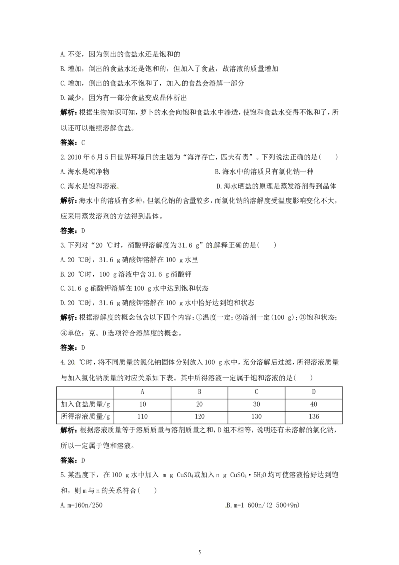 初中化学九年级下册同步练习及答案第9单元课题2溶解度_初中化学_01.人教版初中化学_01.初中化学课件PPT--教案--试题_初中化学全套_化学试题