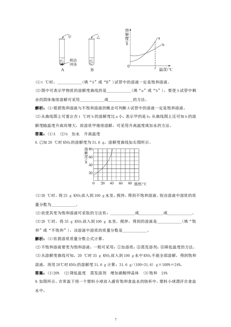初中化学九年级下册同步练习及答案第9单元课题2溶解度_初中化学_01.人教版初中化学_01.初中化学课件PPT--教案--试题_初中化学全套_化学试题