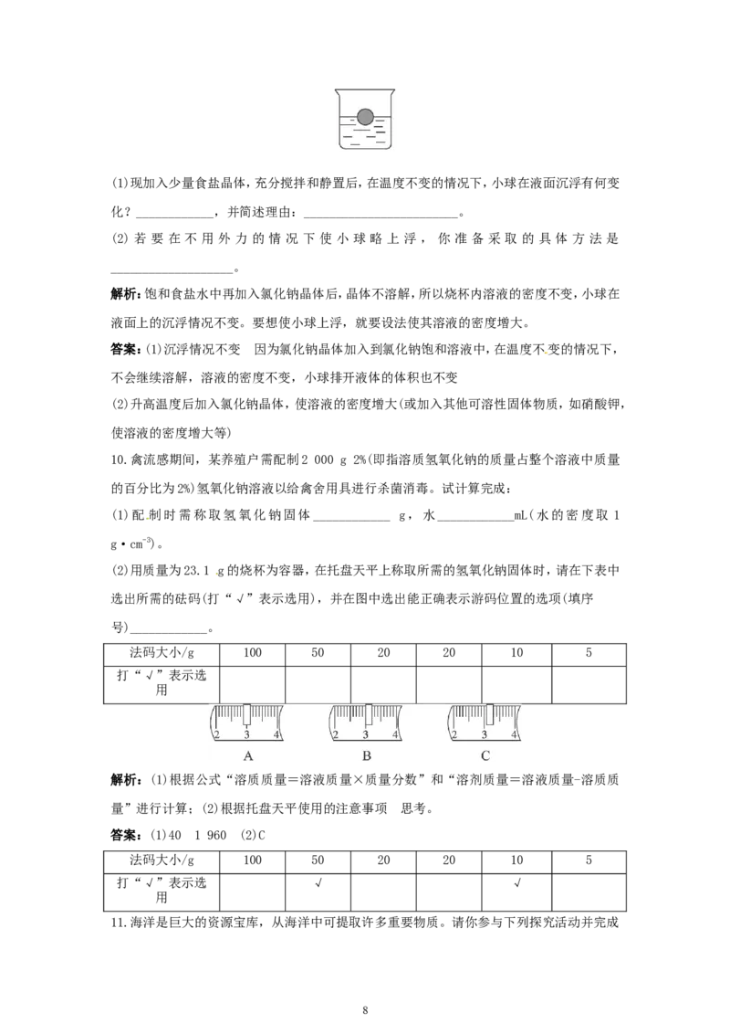 初中化学九年级下册同步练习及答案第9单元课题2溶解度_初中化学_01.人教版初中化学_01.初中化学课件PPT--教案--试题_初中化学全套_化学试题
