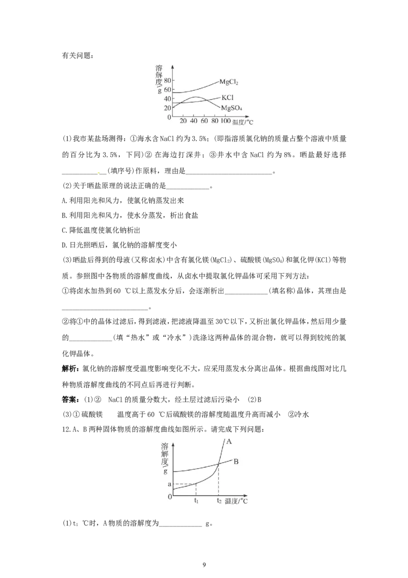 初中化学九年级下册同步练习及答案第9单元课题2溶解度_初中化学_01.人教版初中化学_01.初中化学课件PPT--教案--试题_初中化学全套_化学试题