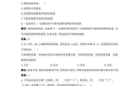 初中化学九年级下册同步练习及答案第9单元课题2溶解度_初中化学_01.人教版初中化学_01.初中化学课件PPT--教案--试题_初中化学全套_化学试题