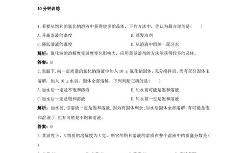 初中化学九年级下册同步练习及答案第9单元课题2溶解度_初中化学_01.人教版初中化学_01.初中化学课件PPT--教案--试题_初中化学全套_化学试题