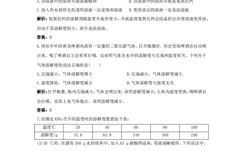 初中化学九年级下册同步练习及答案第9单元课题2溶解度_初中化学_01.人教版初中化学_01.初中化学课件PPT--教案--试题_初中化学全套_化学试题