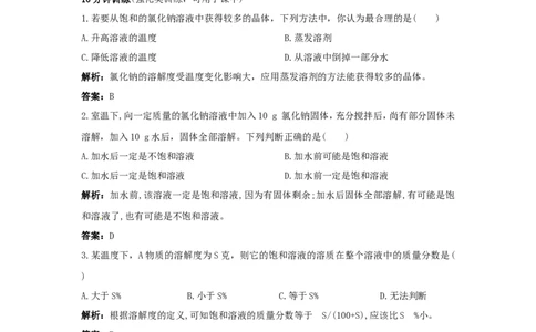 初中化学九年级下册同步练习及答案第9单元课题2溶解度_初中化学_01.人教版初中化学_01.初中化学课件PPT--教案--试题_初中化学18年试卷_人教版九年级化学下册2018