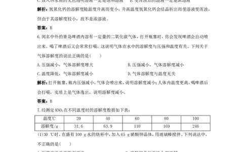 初中化学九年级下册同步练习及答案第9单元课题2溶解度_初中化学_01.人教版初中化学_01.初中化学课件PPT--教案--试题_初中化学18年试卷_人教版九年级化学下册2018