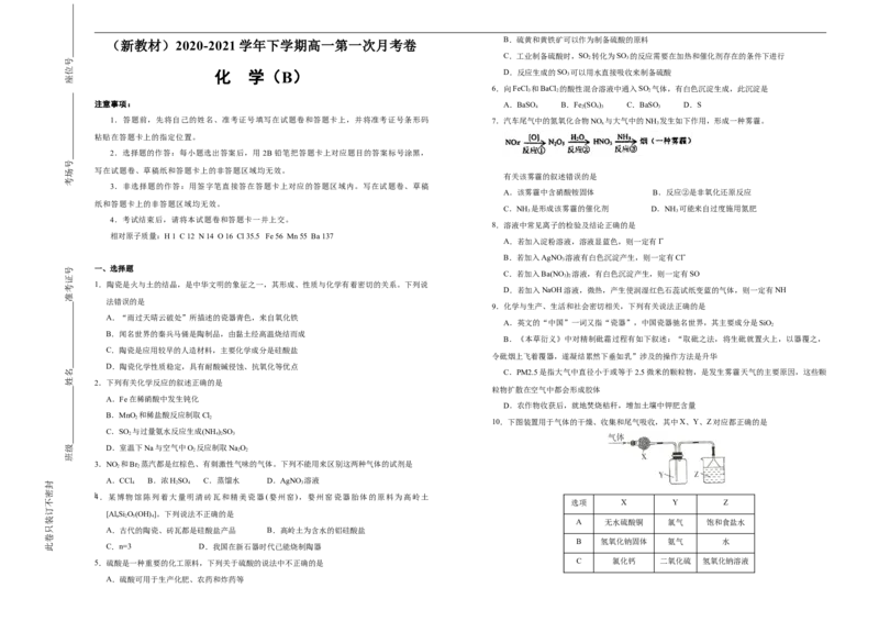 原创（新教材）2020-2021学年下学期高一第一次月考卷化学（B卷）学生版_高化_2025春-人教版高中化学_02新版高中化学必修二_5.试卷习题_月考试卷