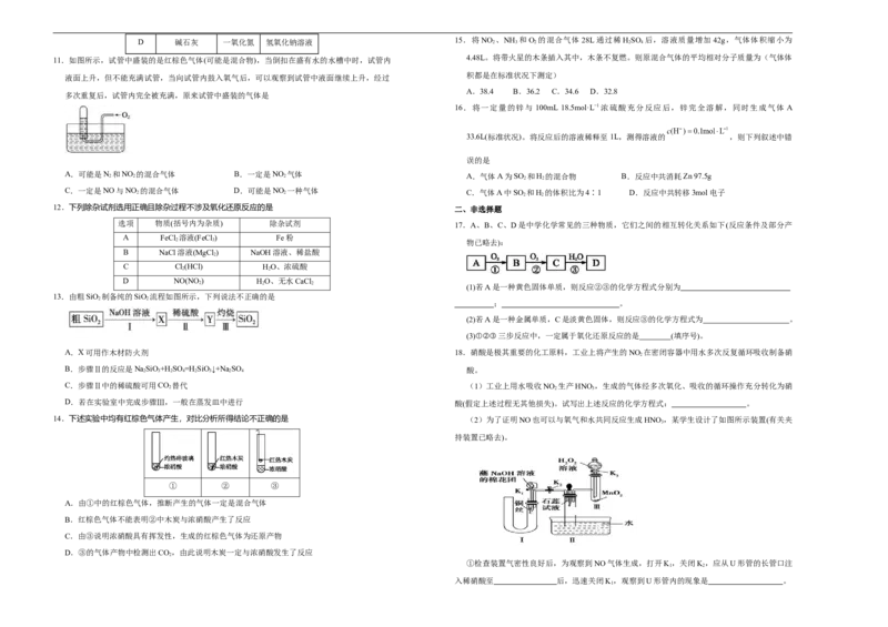 原创（新教材）2020-2021学年下学期高一第一次月考卷化学（B卷）学生版_高化_2025春-人教版高中化学_02新版高中化学必修二_5.试卷习题_月考试卷