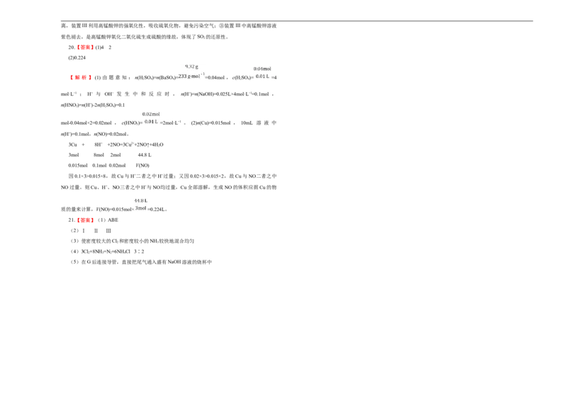 原创（新教材）2020-2021学年下学期高一第一次月考卷化学（B卷）学生版_高化_2025春-人教版高中化学_02新版高中化学必修二_5.试卷习题_月考试卷