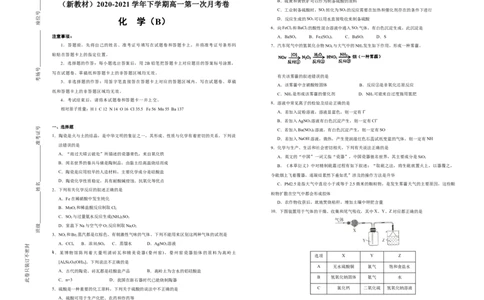 原创（新教材）2020-2021学年下学期高一第一次月考卷化学（B卷）学生版_高化_2025春-人教版高中化学_02新版高中化学必修二_5.试卷习题_月考试卷