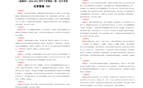 原创（新教材）2020-2021学年下学期高一第一次月考卷化学（B卷）学生版_高化_2025春-人教版高中化学_02新版高中化学必修二_5.试卷习题_月考试卷