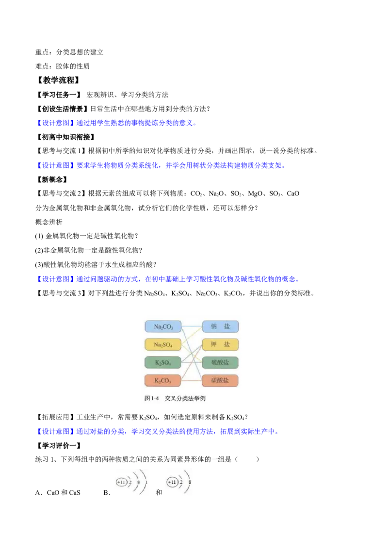 专题1.1.1物质的分类（备课堂教案）-上好化学课2020-2021学年高一上学期必修第一册同步备课系列（人教版2019）_高化_2025春-人教版高中化学_01新版高中化学必修一_教案