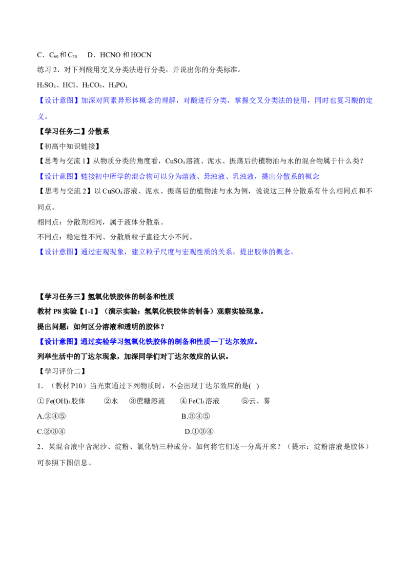 专题1.1.1物质的分类（备课堂教案）-上好化学课2020-2021学年高一上学期必修第一册同步备课系列（人教版2019）_高化_2025春-人教版高中化学_01新版高中化学必修一_教案