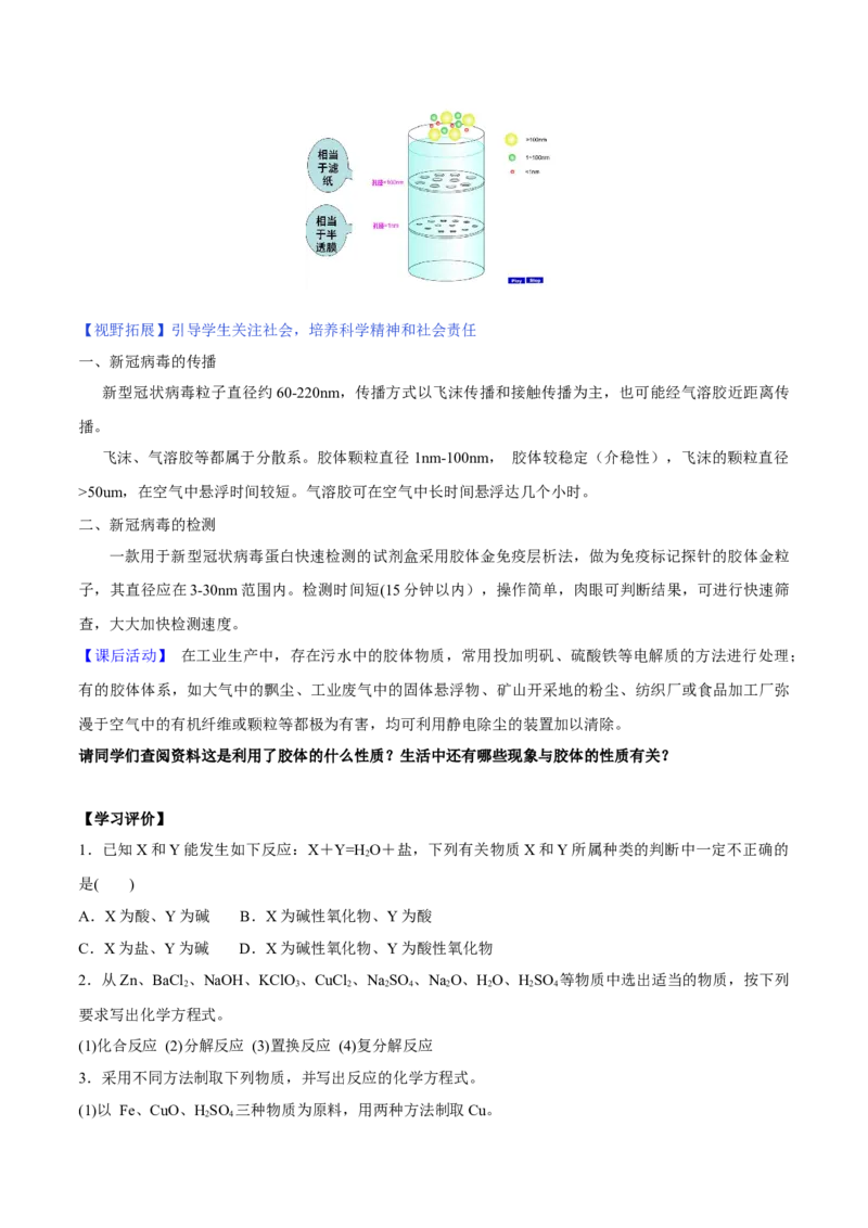 专题1.1.1物质的分类（备课堂教案）-上好化学课2020-2021学年高一上学期必修第一册同步备课系列（人教版2019）_高化_2025春-人教版高中化学_01新版高中化学必修一_教案