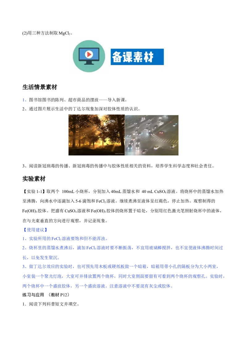 专题1.1.1物质的分类（备课堂教案）-上好化学课2020-2021学年高一上学期必修第一册同步备课系列（人教版2019）_高化_2025春-人教版高中化学_01新版高中化学必修一_教案