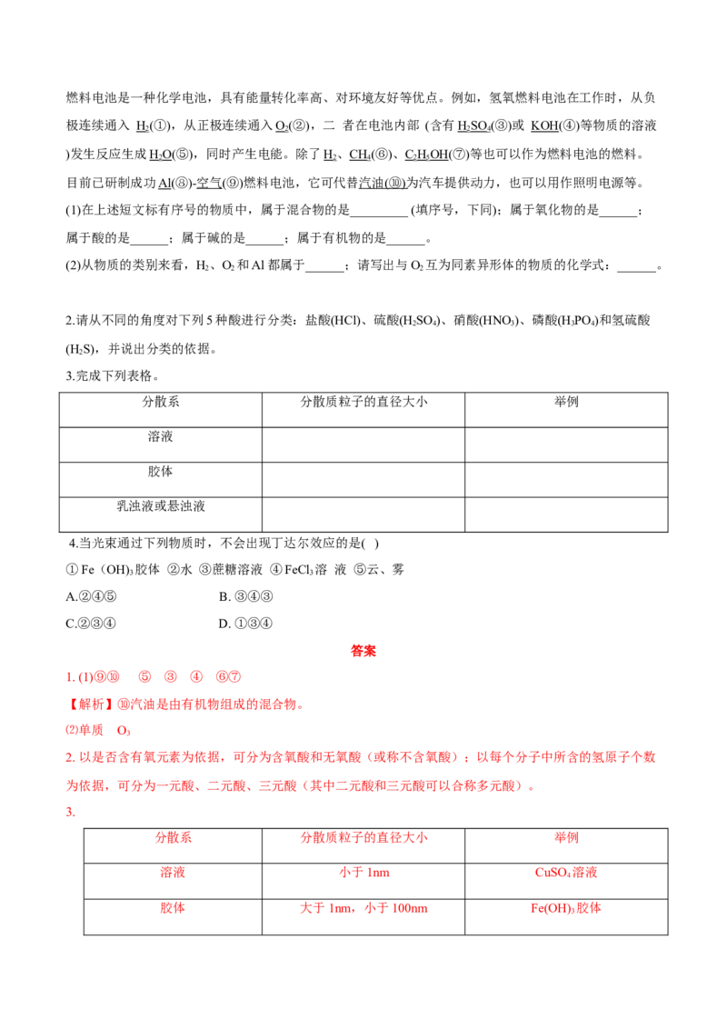 专题1.1.1物质的分类（备课堂教案）-上好化学课2020-2021学年高一上学期必修第一册同步备课系列（人教版2019）_高化_2025春-人教版高中化学_01新版高中化学必修一_教案