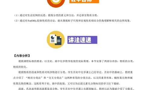 专题1.1.1物质的分类（备课堂教案）-上好化学课2020-2021学年高一上学期必修第一册同步备课系列（人教版2019）_高化_2025春-人教版高中化学_01新版高中化学必修一_教案