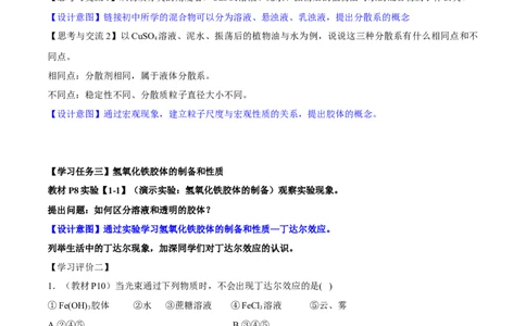 专题1.1.1物质的分类（备课堂教案）-上好化学课2020-2021学年高一上学期必修第一册同步备课系列（人教版2019）_高化_2025春-人教版高中化学_01新版高中化学必修一_教案