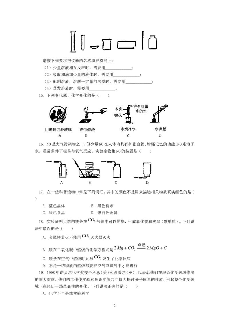2012年中考化学复习实验专题突破&mdash;&mdash;化学实验常用仪器及基本操作_初中化学_01.人教版初中化学_01.初中化学课件PPT--教案--试题_初中化学全套_化学教案
