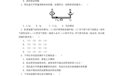 2012年中考化学复习实验专题突破&mdash;&mdash;化学实验常用仪器及基本操作_初中化学_01.人教版初中化学_01.初中化学课件PPT--教案--试题_初中化学全套_化学教案